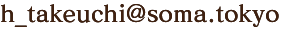 h_takeuchi@soma.tokyo